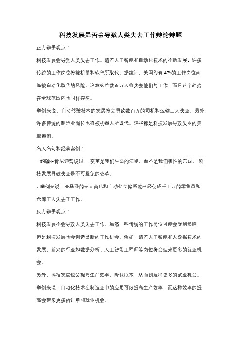 科技发展是否会导致人类失去工作辩论辩题