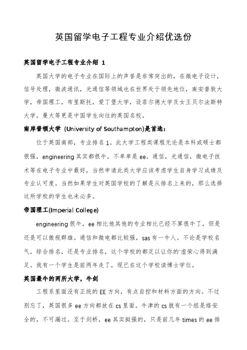 英国留学电子工程专业介绍优选份