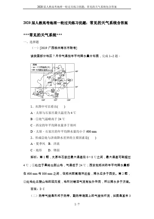 2020届人教高考地理一轮过关练习优题：常见的天气系统包含答案