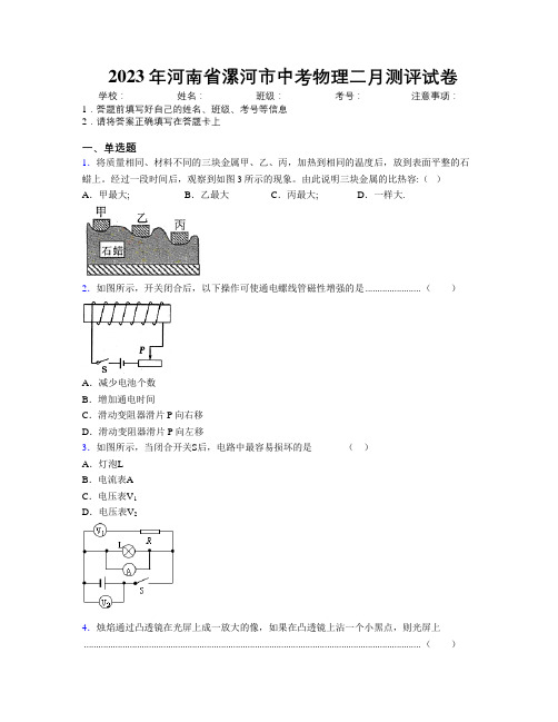 最新2023年河南省漯河市中考物理二月测评试卷附解析