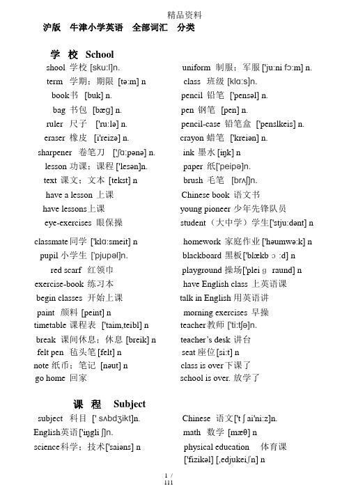 沪版-牛津小学阶段英语全部单词.doc