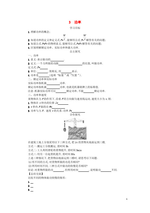 部编版2020高中物理 第七章 机械能守恒定律 7.3 功率教案 新人教版必修2