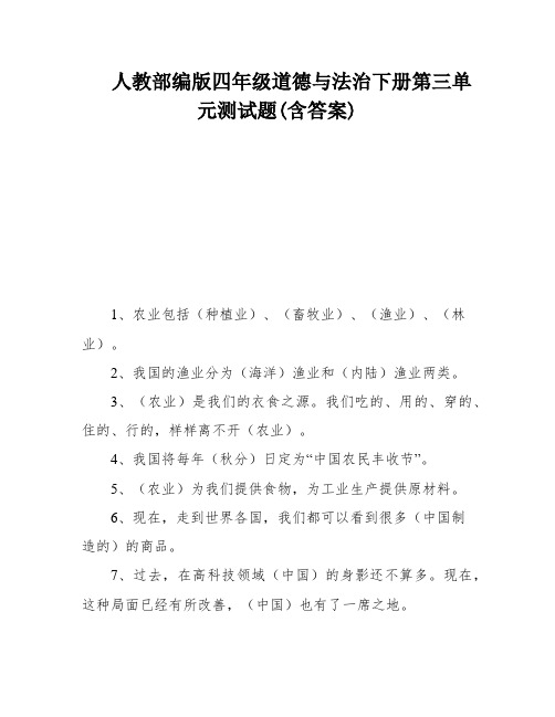 人教部编版四年级道德与法治下册第三单元测试题(含答案)