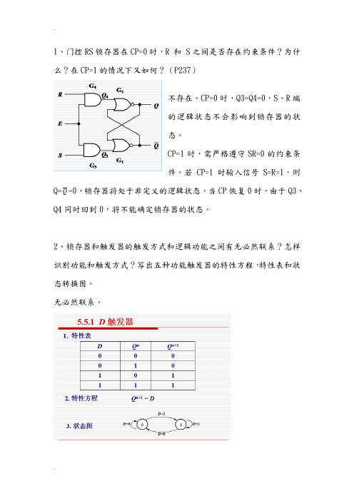 四川大学数电讨论课答案(自己做)