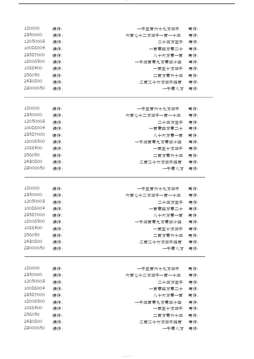 四年级上册读数与写数练习题