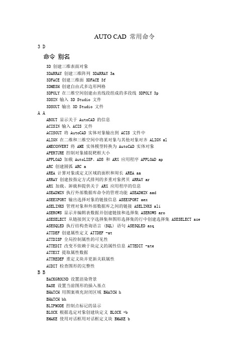 CAD2010常用快捷命令表