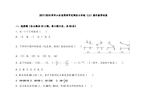 人教部编版七年级数学上册期中考试题 (26)