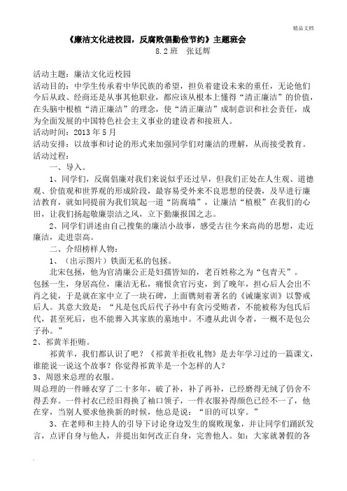 廉洁文化进校园主题班会教案