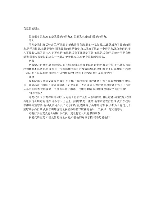 我爱我的朋友