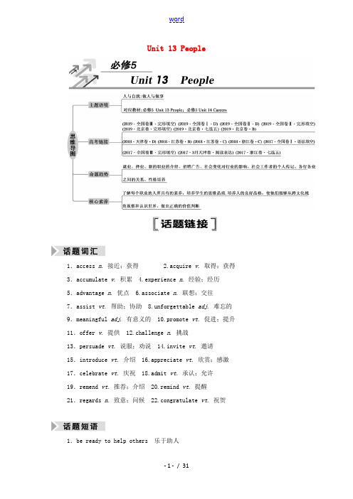 高考英语一轮总复习 Unit 13 People(教师用书)教案 北师大版必修5-北师大版高三必修5