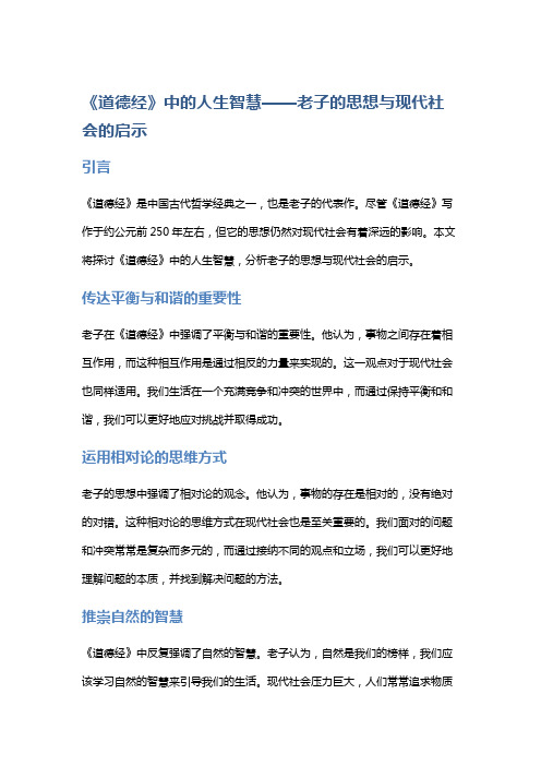 《道德经》中的人生智慧——老子的思想与现代社会的启示