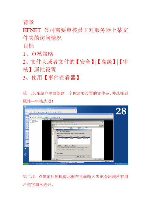 使用事件查看器查看某文件访问情况