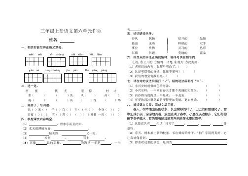 三年级上册语文第六单元作业