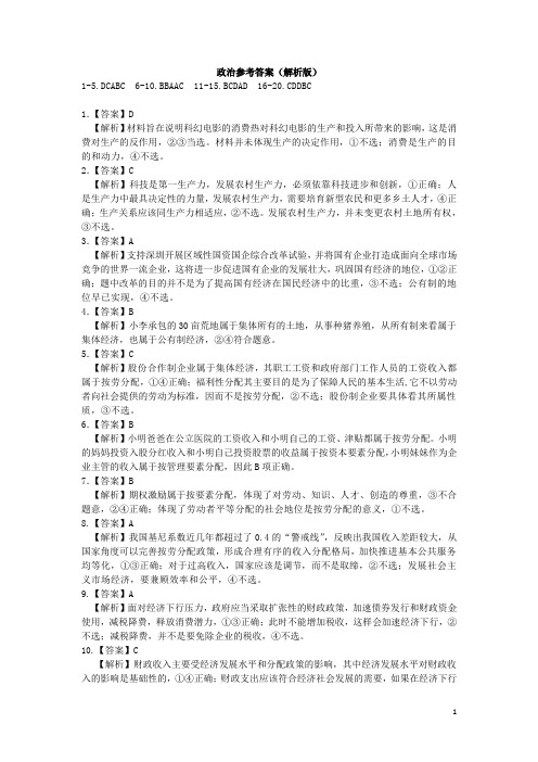 湖北省普通高中联考协作体高一上学期期中政治答案