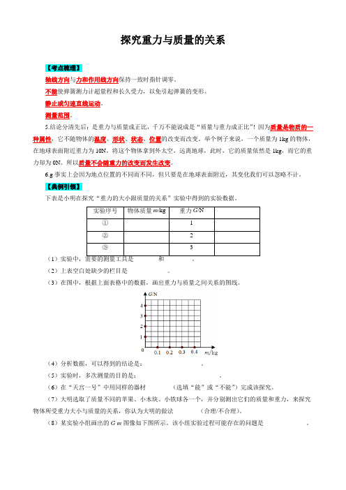 中考物理重点实验复习《探究重力与质量的关系》