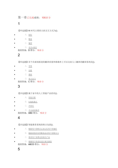 2019尔雅人工智能与信息社会答案