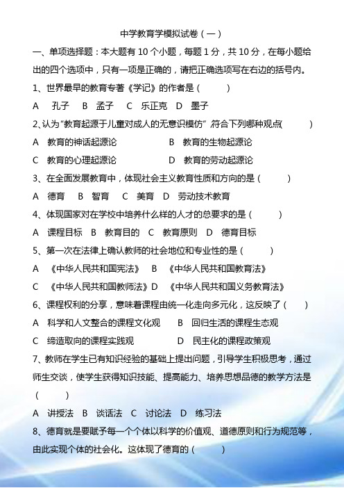 2014年辽宁教师资格考试教育学心理学模拟习题 (1)