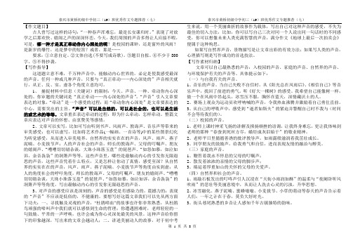 7作文推荐七：牵动内心的声音