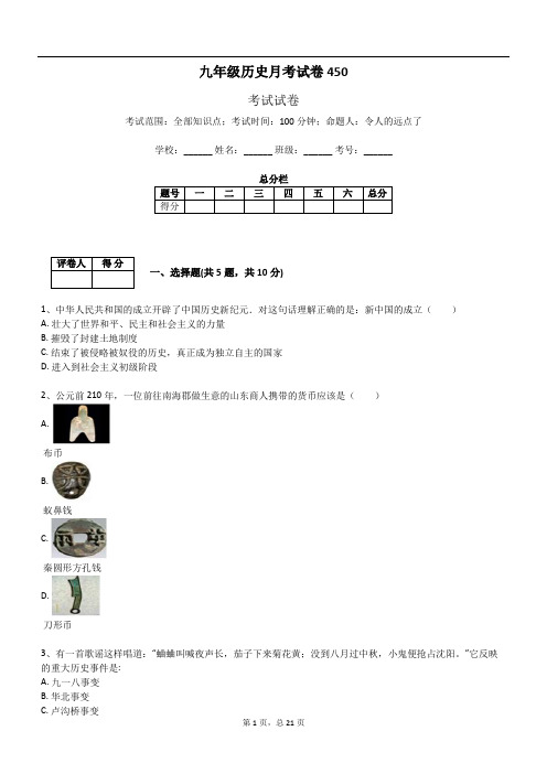 九年级历史月考试卷450