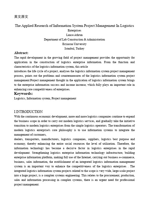 外文翻译---信息系统项目管理在物流企业中的应用研究