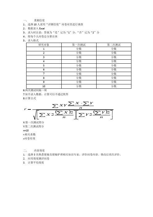 如何计算信度和效度