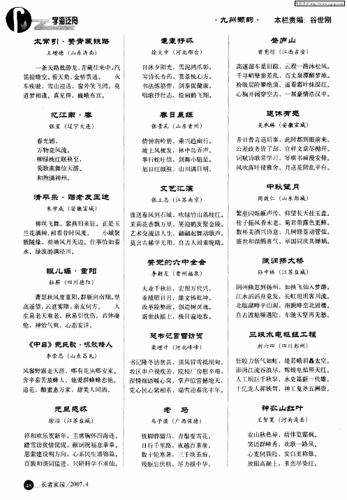 九州撷韵