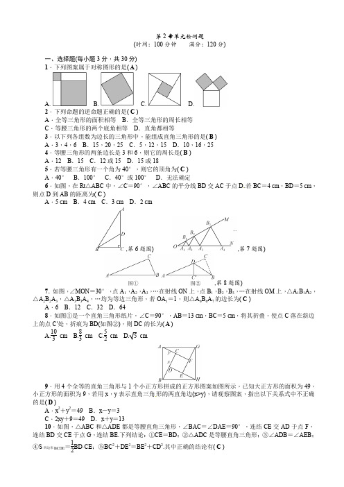 2017-2018学年浙教版八年级数学上第2章单元检测题有答案AKKHAl