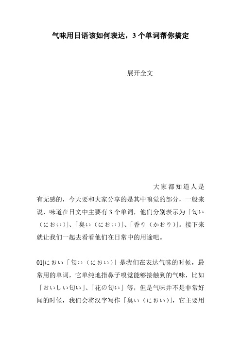 气味用日语该如何表达,3个单词帮你搞定