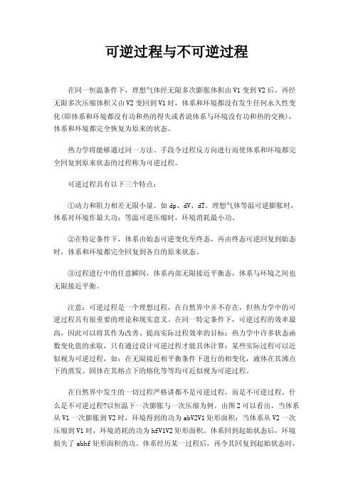 可逆过程与不可逆过程