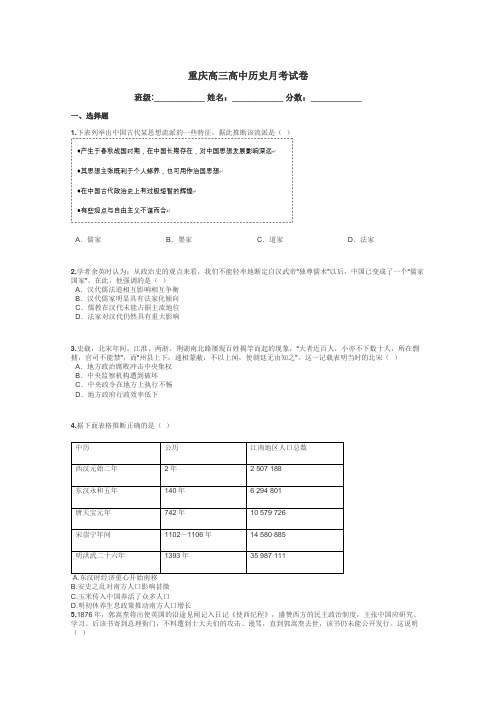 重庆高三高中历史月考试卷带答案解析
