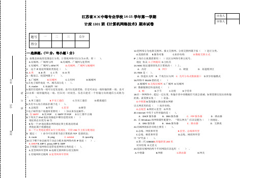 单招考试-计算机网络技术期末试卷(带答案)