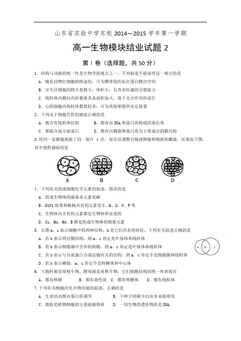 山东省实验中学东校2014-2015学年高一上学期期末模拟2数学试题 Word版含答案