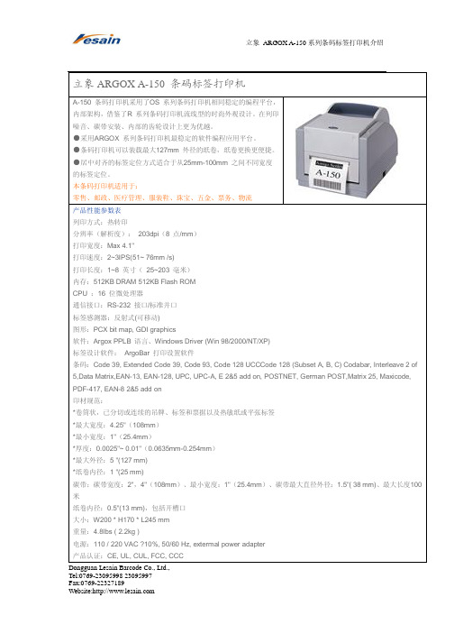 resain 立象 ARGOX A-150 条码标签打印机 说明书