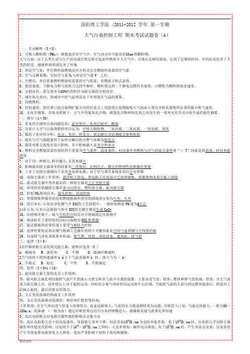 大气污染控制工程试题库