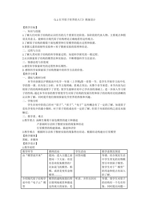 《从葡萄干面包模型到行星模型》教案