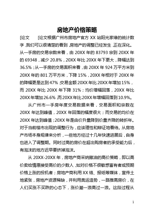 房地产价格策略(全文)