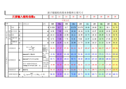 链轮及链条计算公式