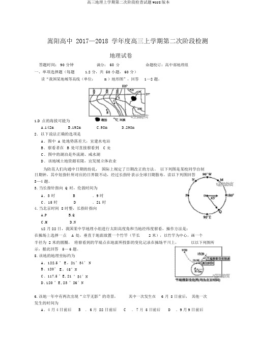 高三地理上学期第二次阶段检查试题word版本