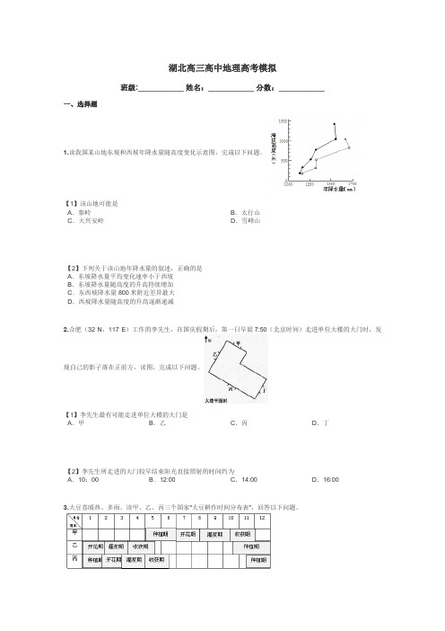 湖北高三高中地理高考模拟带答案解析
