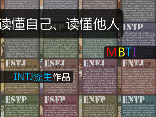 什么是MBTI