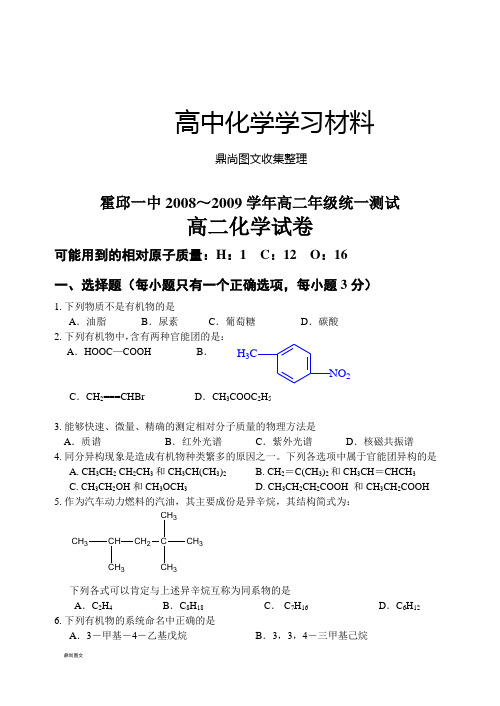 人教版高中化学选修五高二化学试卷 (2).docx