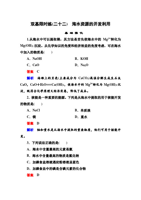 《名师一号》高一化学新课标必修2习题第四章化学与自然资源的开发利用双基限时练22