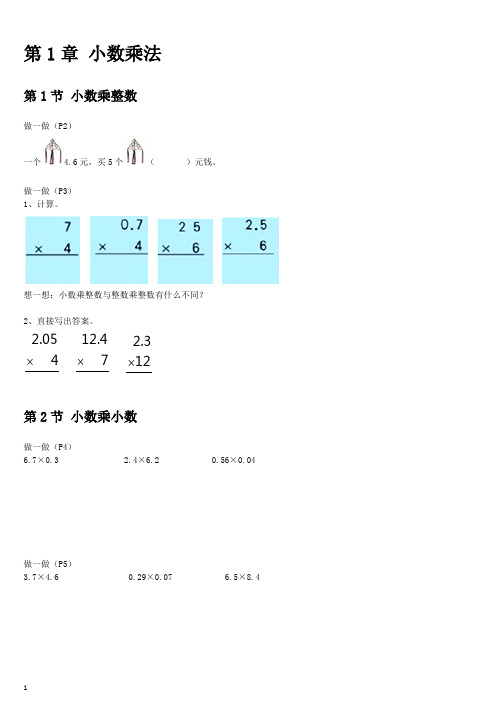 【新版】人教版小学五年级数学上册课后练习题