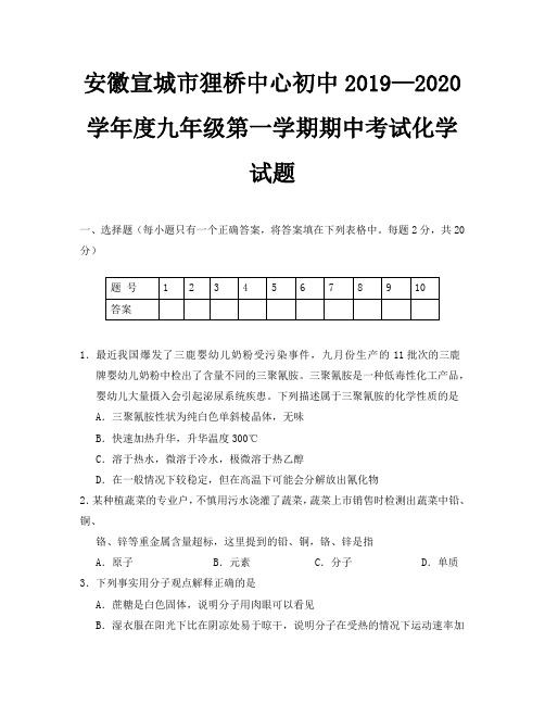 安徽宣城狸桥中心初中2019-2020学年九年级上期中考试试卷