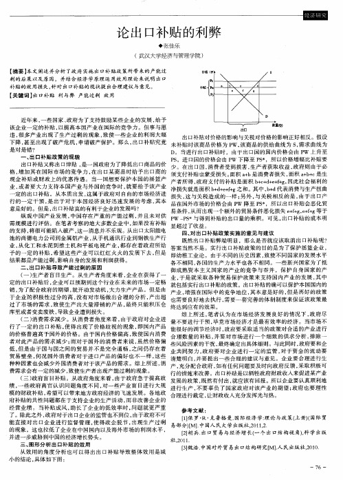 论出口补贴的利弊