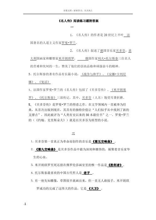 名人传海底阅读练习及答案