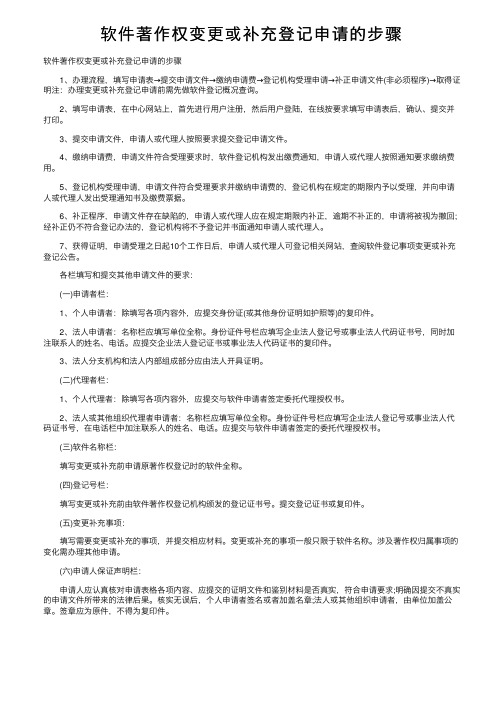 软件著作权变更或补充登记申请的步骤