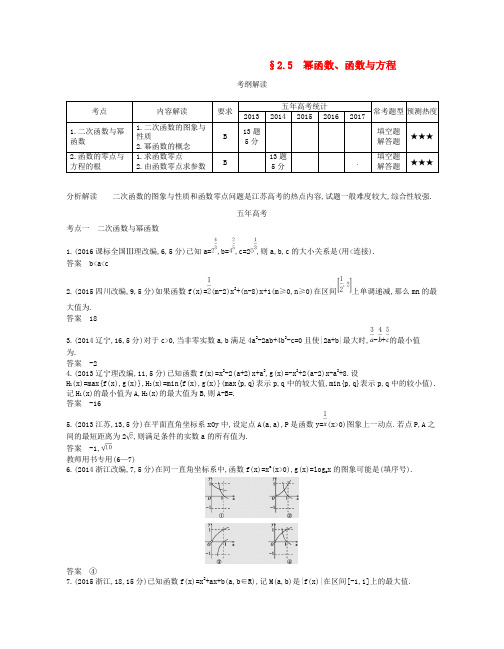 高考数学一轮复习讲义： 第二章 函数 2.5 幂函数、函数与方程讲义