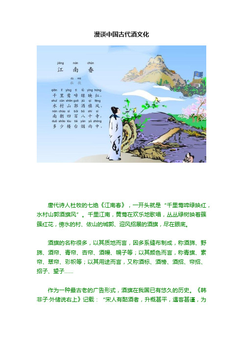 漫谈中国古代酒文化