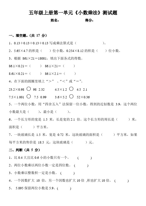 五年级上册数学试题一单元测试西师大版